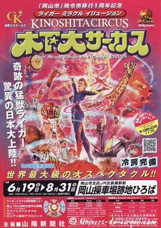Le 108 anniversaire du Kinoshita circus au Japon (01)