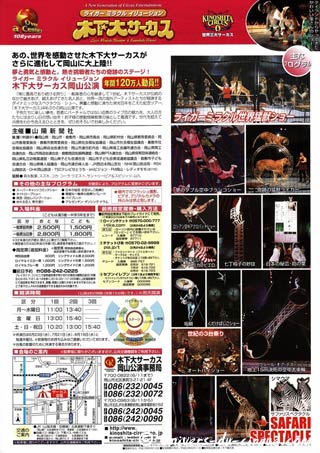 Le 108 anniversaire du Kinoshita circus au Japon (01)