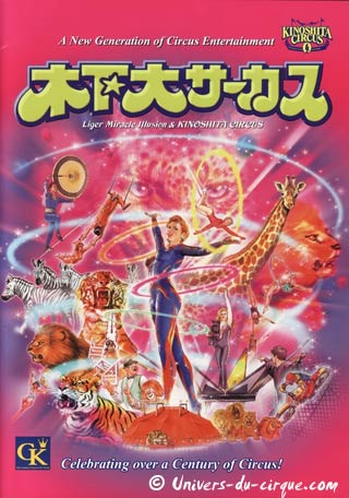 Le 108 anniversaire du Kinoshita circus au Japon (01)