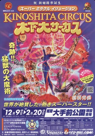 Le 108 anniversaire du Kinoshita Circus au Japon (02)