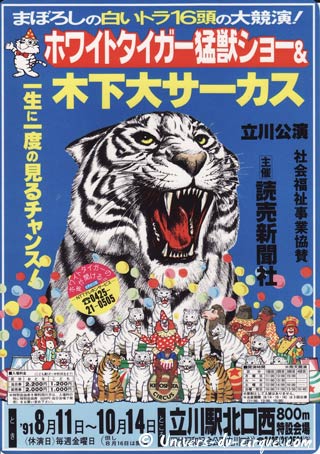 Le 108 anniversaire du Kinoshita Circus au Japon (02)