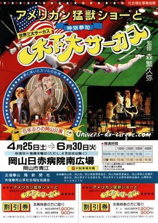 Le 108 anniversaire du Kinoshita Circus au Japon (02)