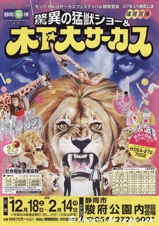Le 108 anniversaire du Kinoshita Circus au Japon (03)