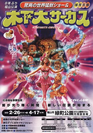 Le 108 anniversaire du Kinoshita Circus au Japon (03)