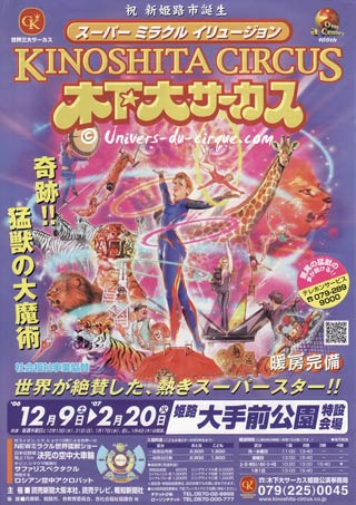 Le 108 anniversaire du Kinoshita Circus au Japon (03)