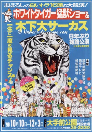 Le 108 anniversaire du Kinoshita Circus au Japon (03)