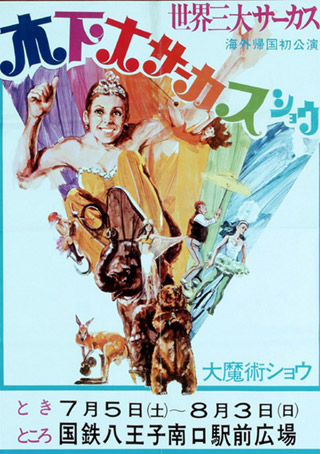 Témoignage de solidarité aux cirques japonais