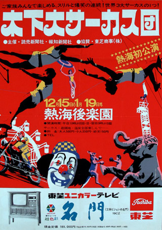 Témoignage de solidarité aux cirques japonais