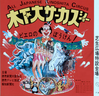 Témoignage de solidarité aux cirques japonais